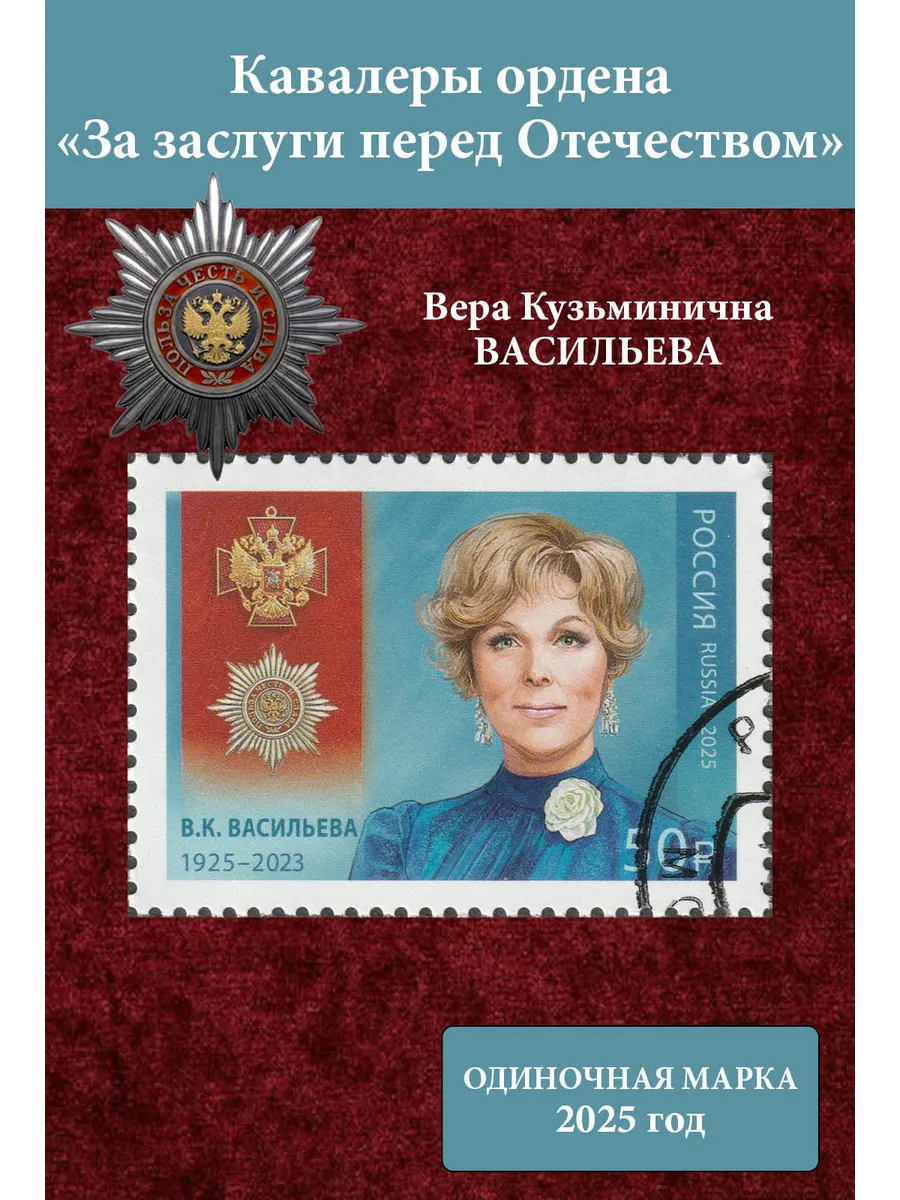 Россия 2025 В.К. Васильева
