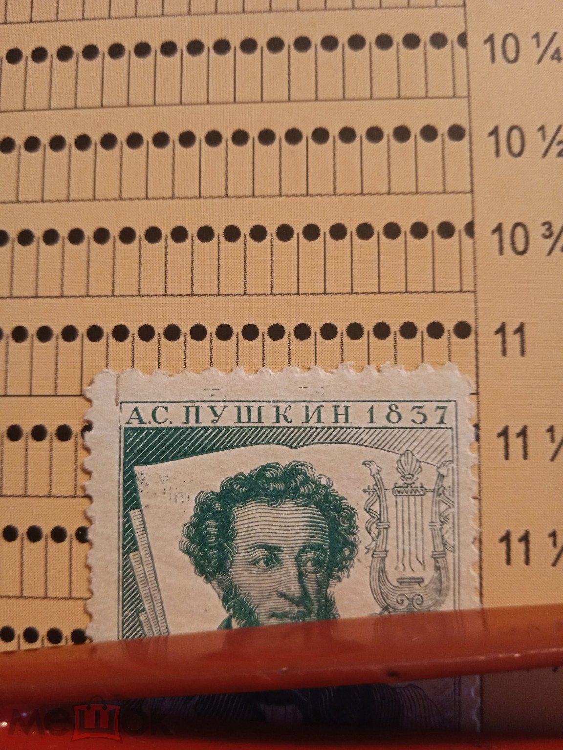 СССР 1937 А.С. Пушкин — изображение 5