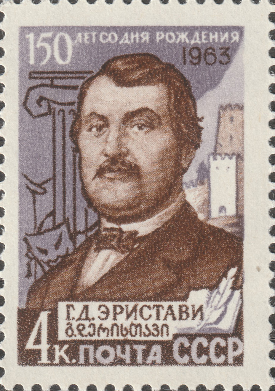 СССР 1963 Г.Д. Эристави