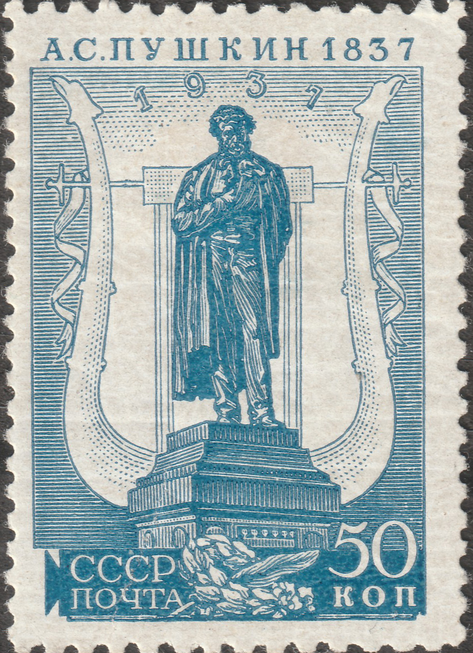 СССР 1937 А.С. Пушкин