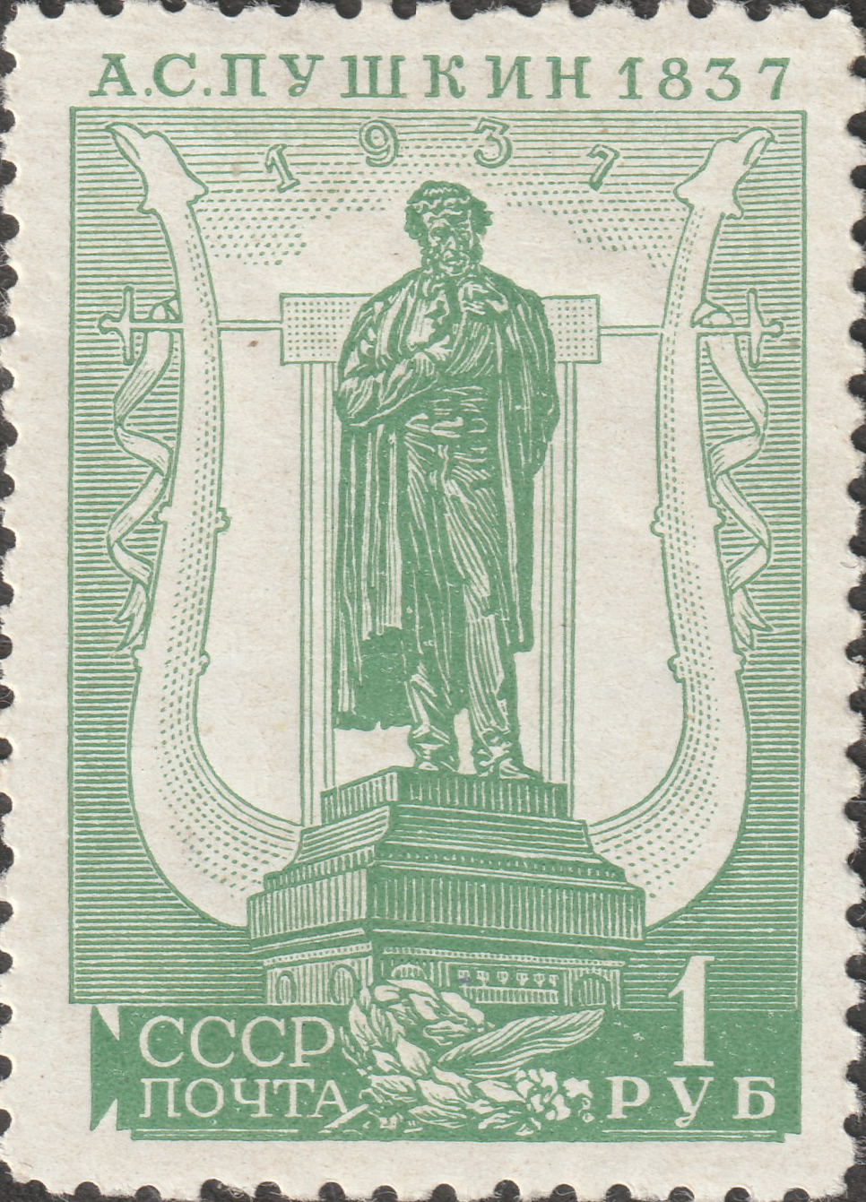 СССР 1937 А.С. Пушкин