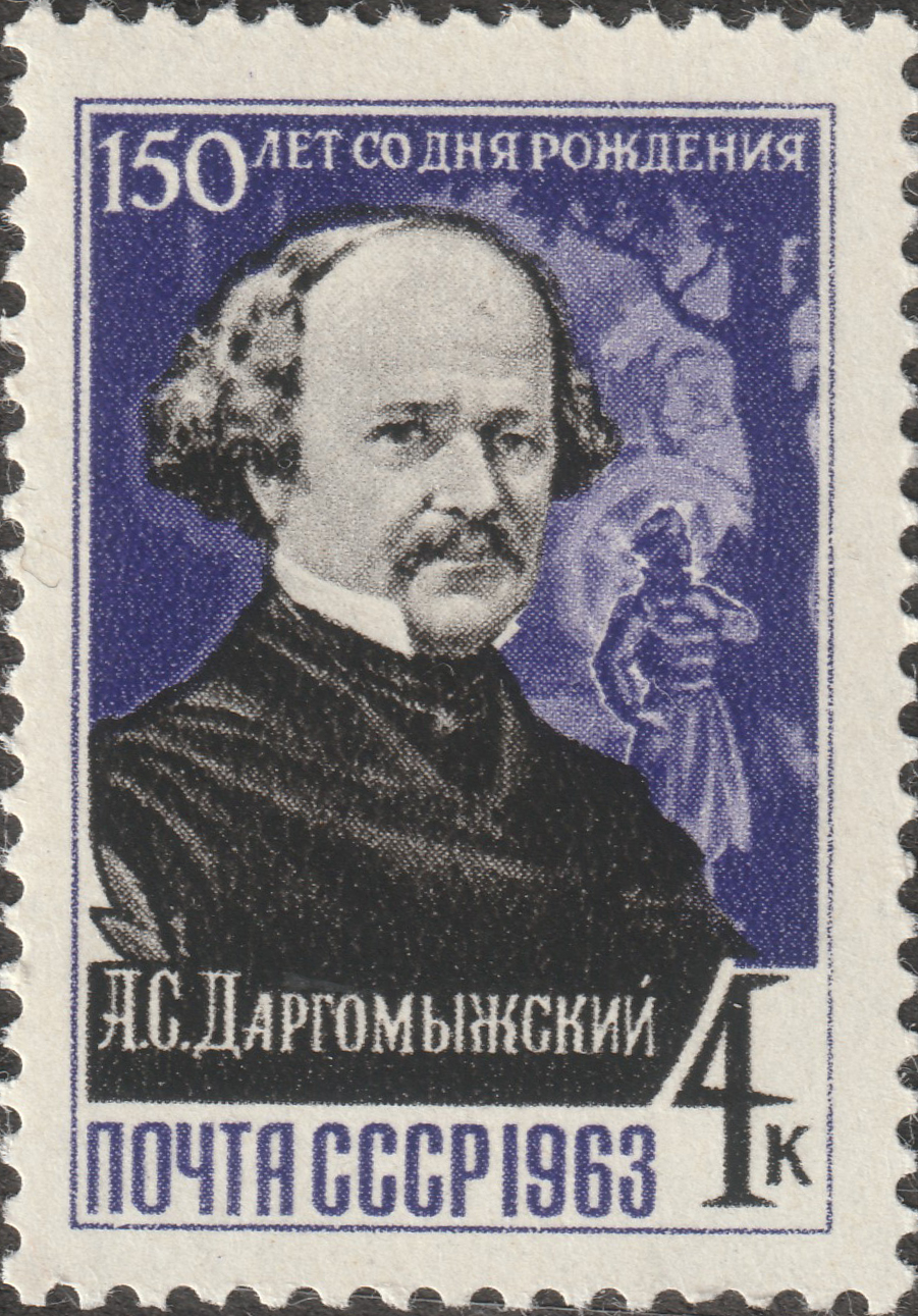 СССР 1963 Композитор А.С. Даргомыжский