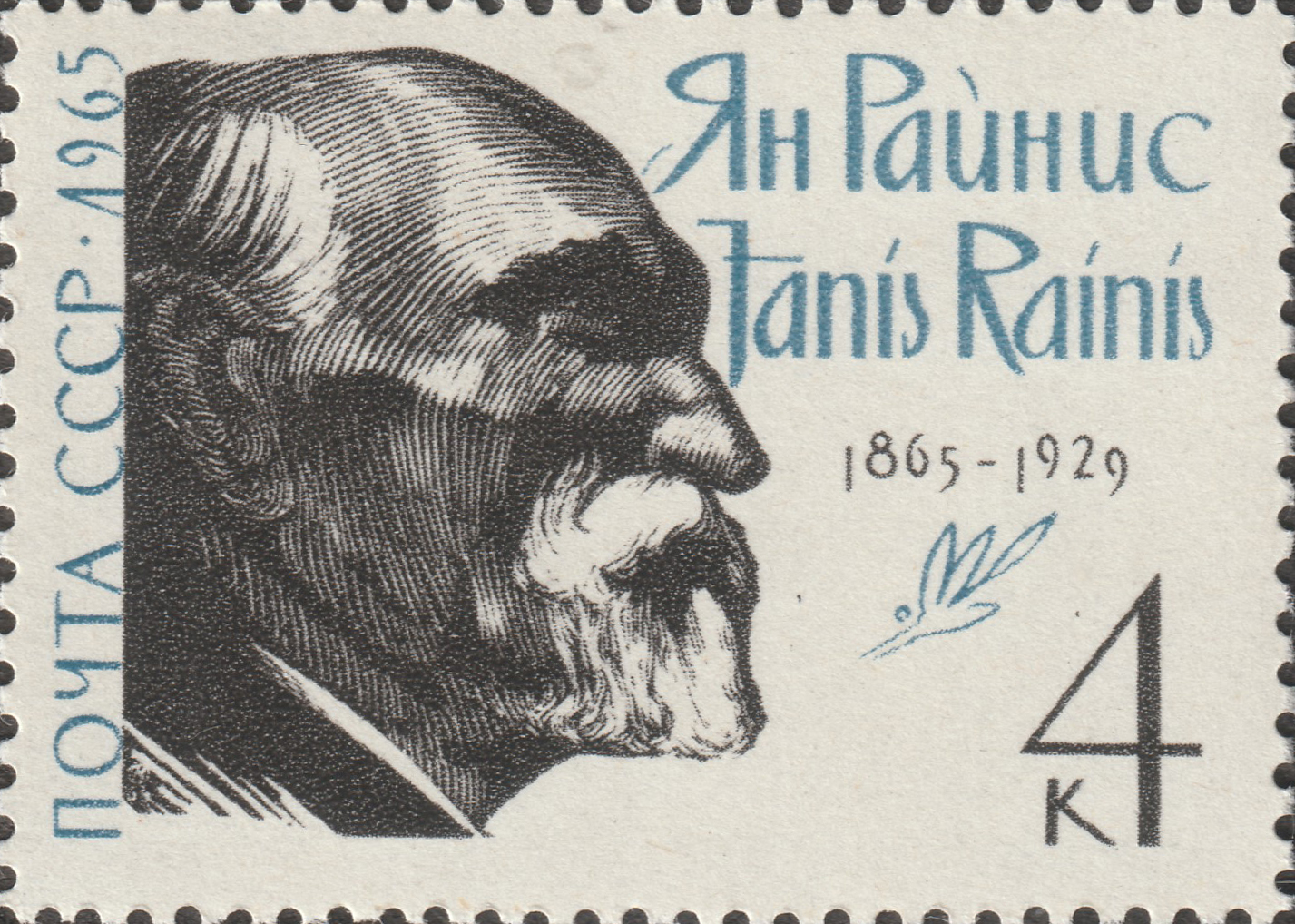 СССР 1965 Поэт Ян Райнис