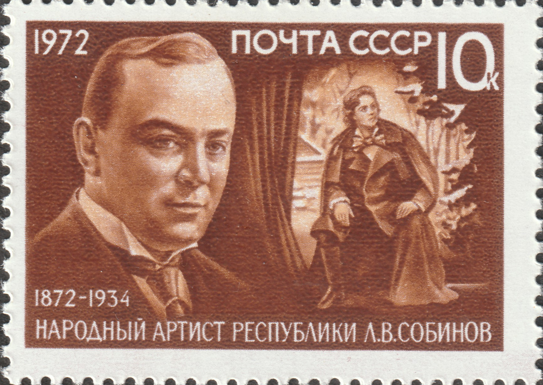 СССР 1972 Оперный певец Л.В. Собинов