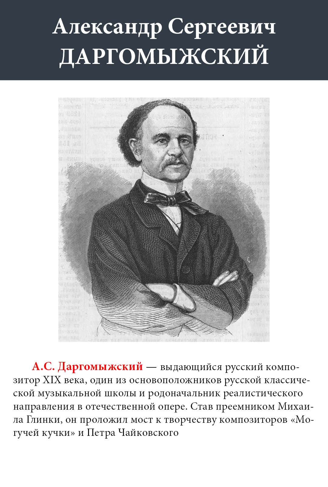 СССР 1963 Композитор А.С. Даргомыжский — изображение 2