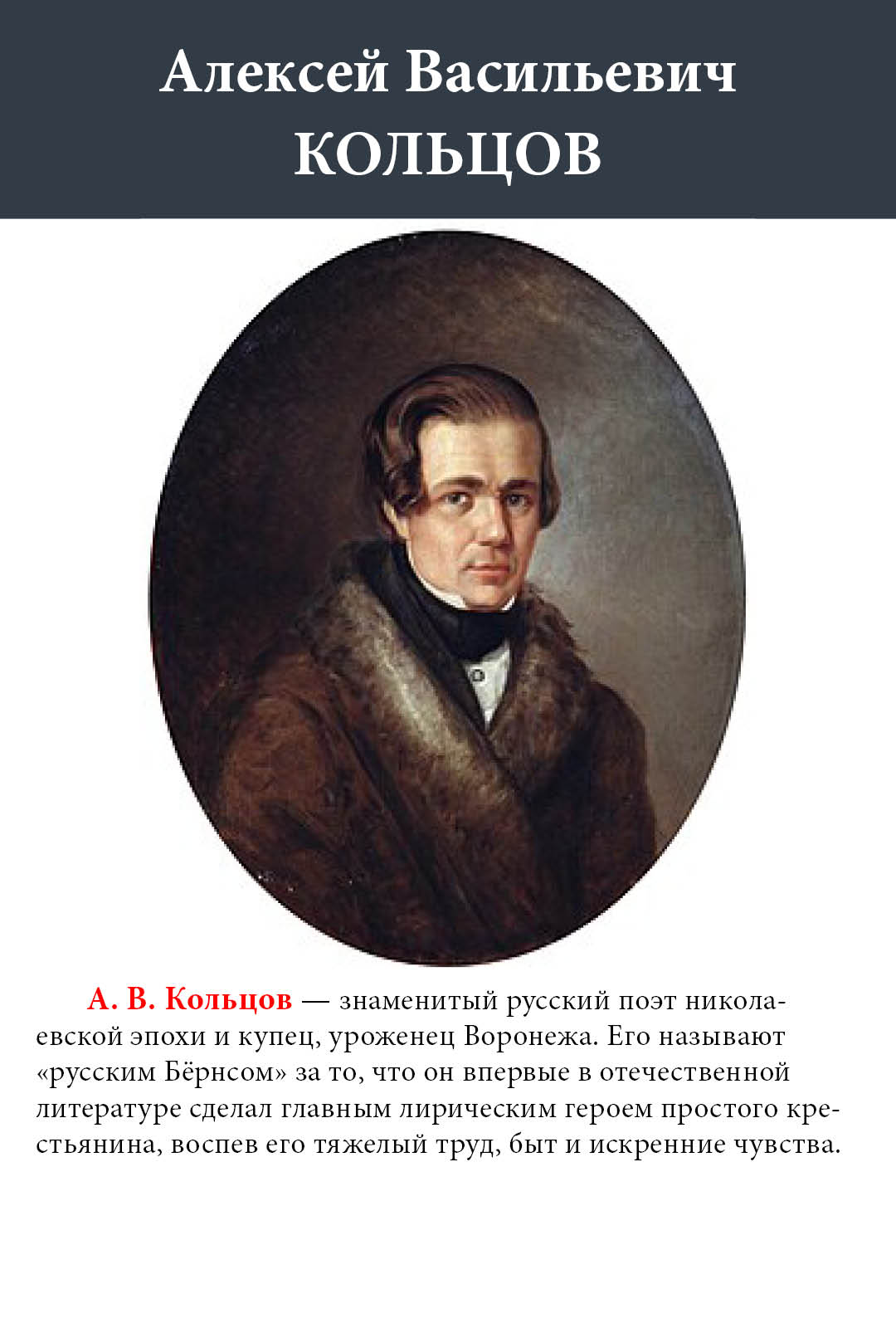 СССР 1969 Поэт А.В. Кольцов — изображение 2