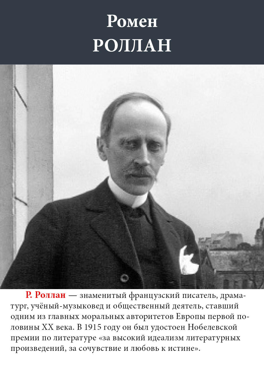 СССР 1966 Писатели Ромен Роллан и Эжен Потье — изображение 4