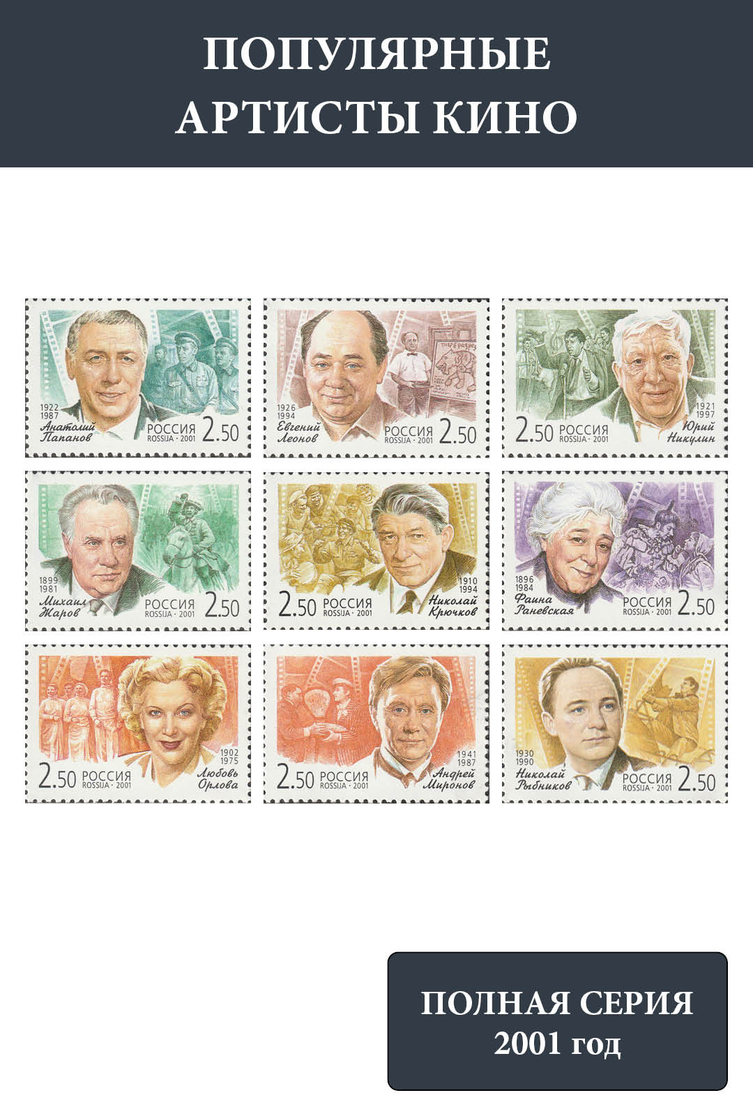 Россия 2001 популярные артисты кино