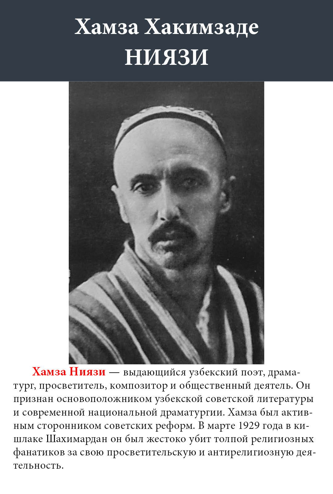 СССР 1964 Поэт Хамза Хакимзаде Ниязи — изображение 2