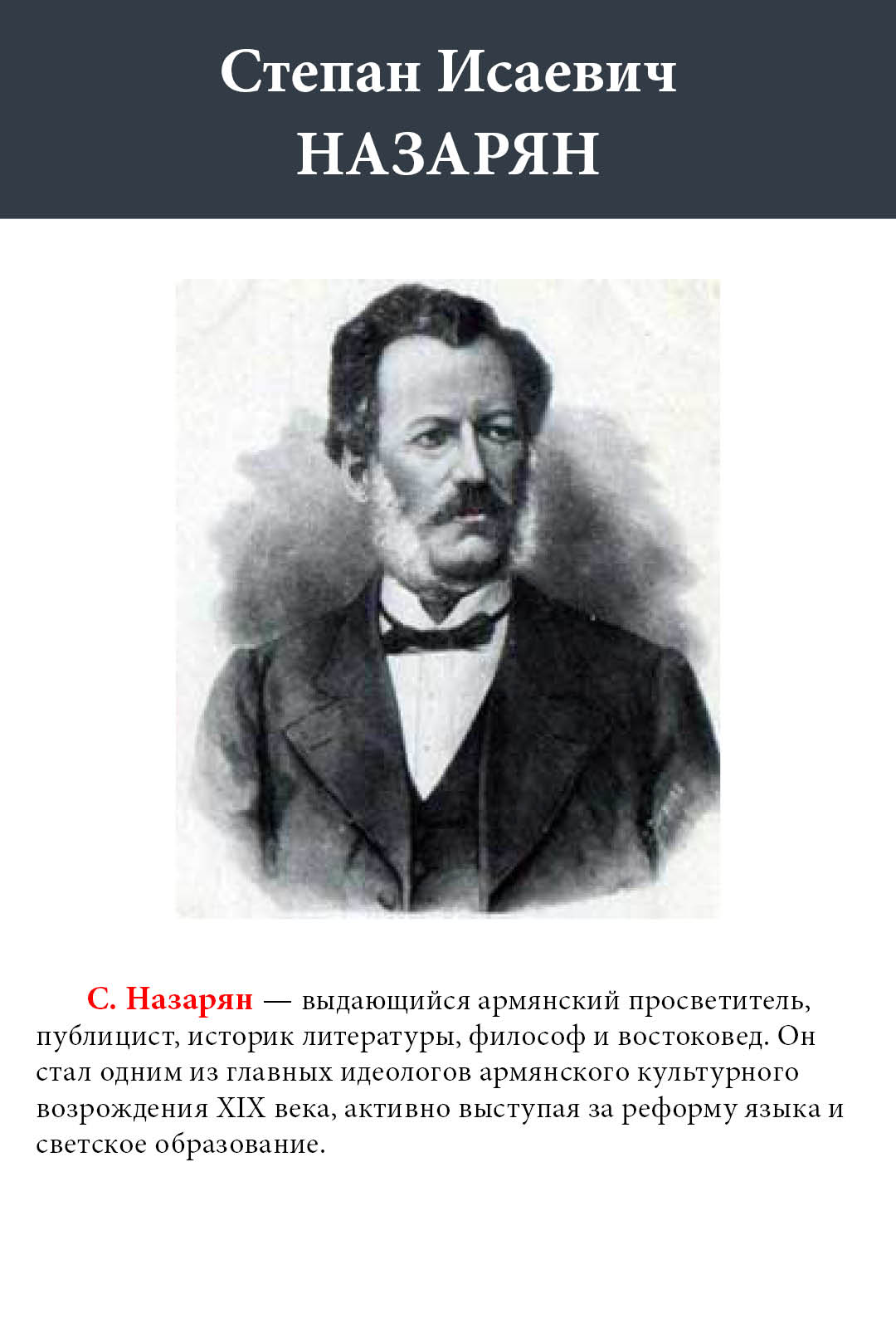 СССР 1964 Степан Назарян — изображение 2