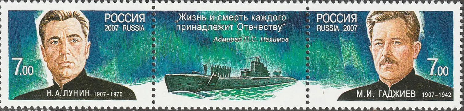 Россия 2007 Герои подводники