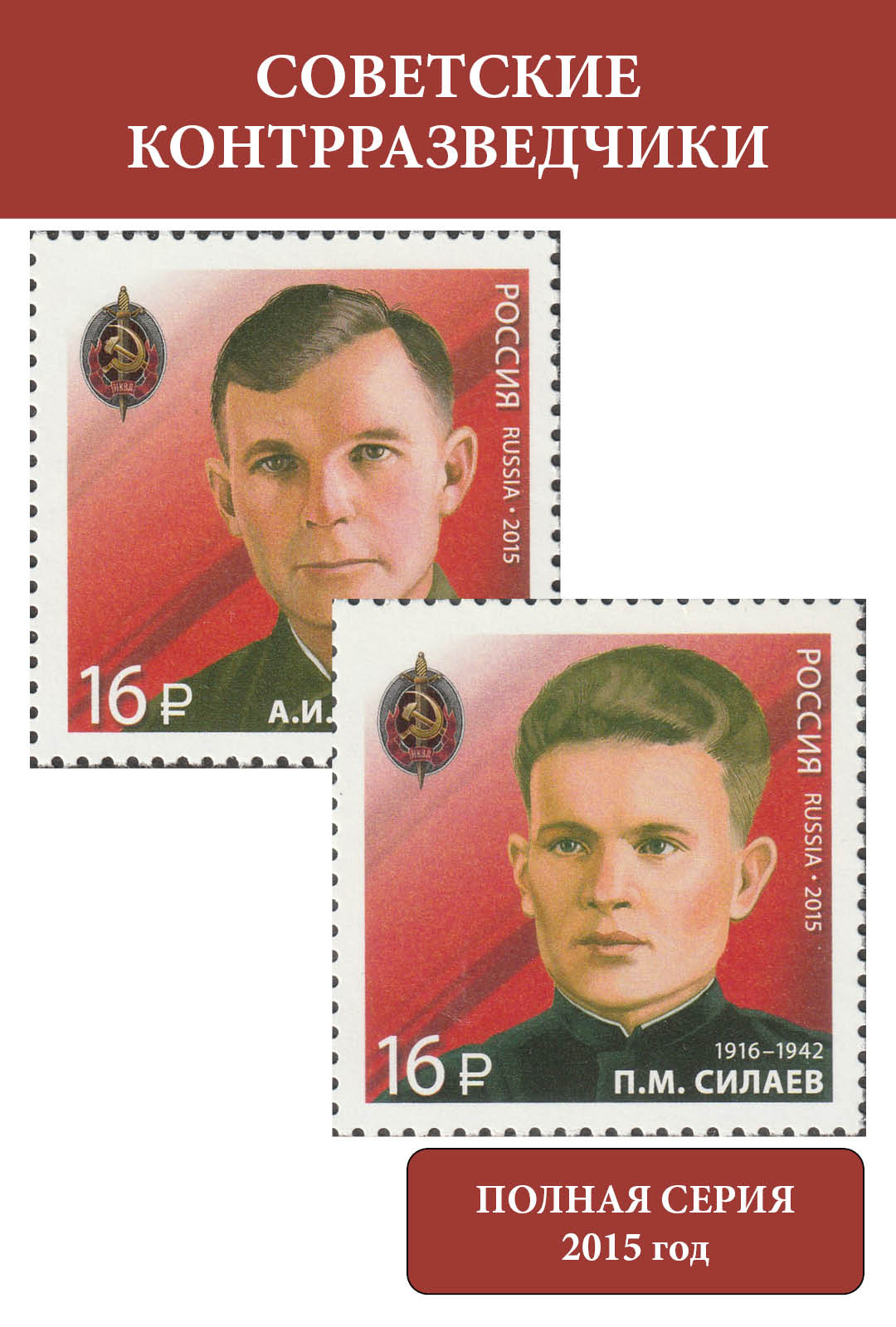 Россия 2015 Контрразведчики (Галушкин, Силаев)