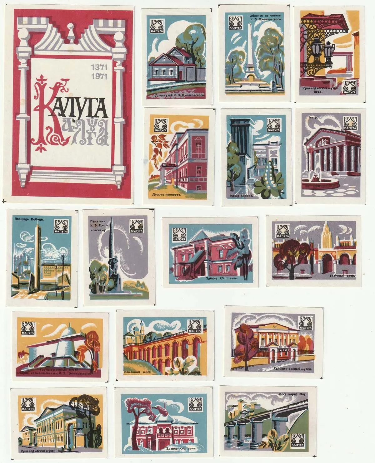 этикетки СССР 1971 600 лет Калуге (сувенирная) — изображение 2