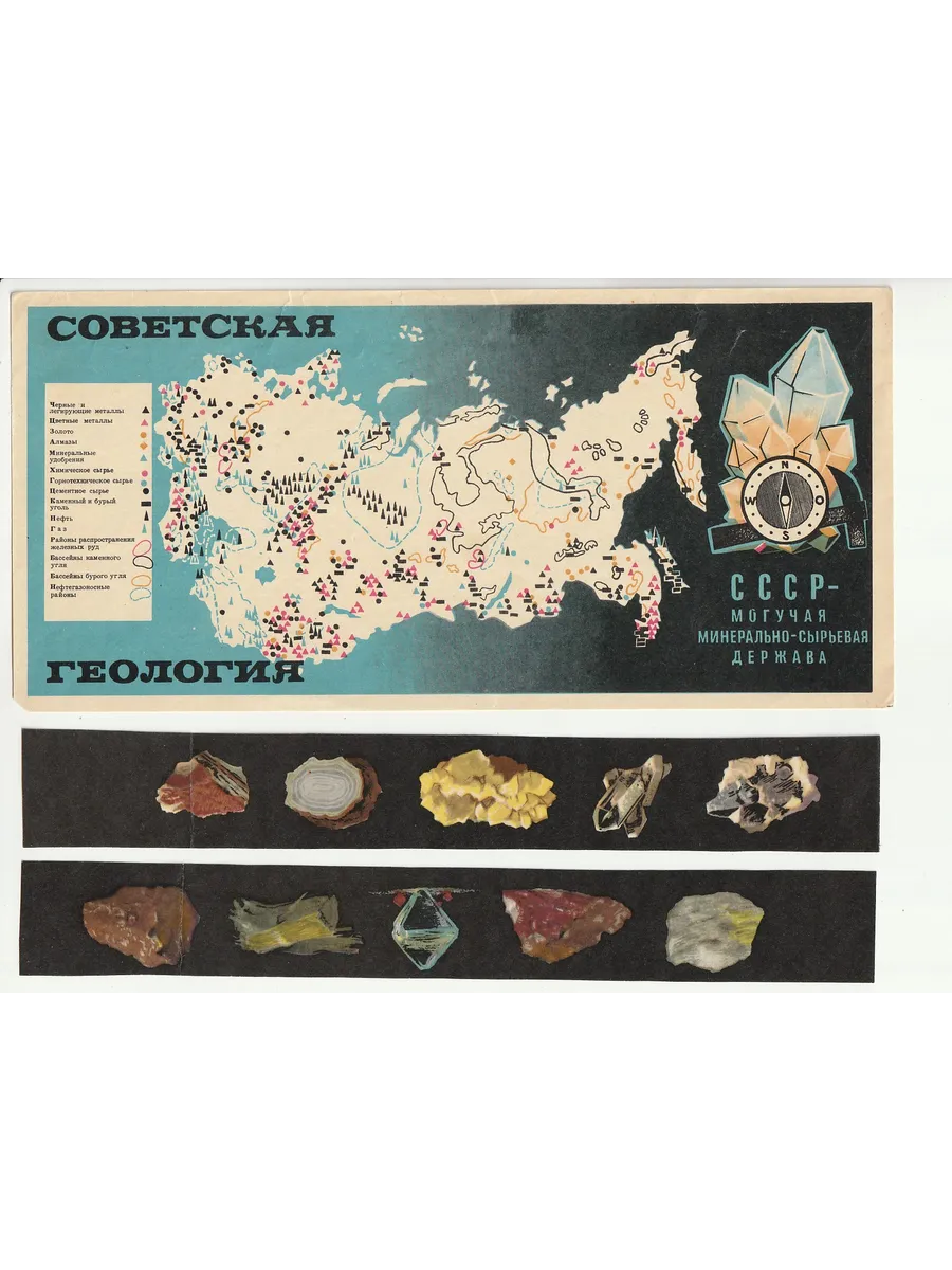 Спичечные этикетки СССР 1970 Советская геология. Наука (сувенирная) — изображение 3