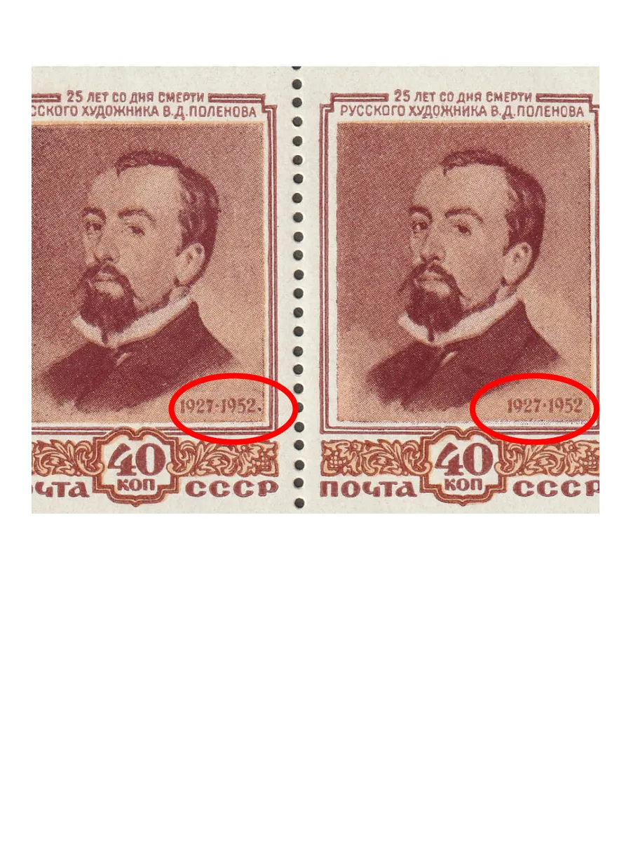 СССР 1952 Живопись. В.Д. Поленов — изображение 2