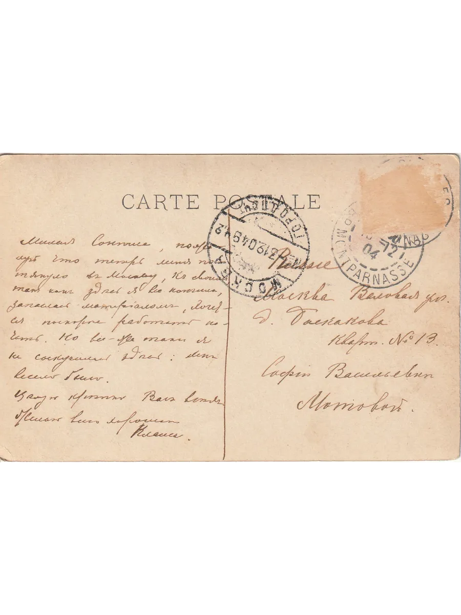Открытка СССР 1929 Старик — изображение 2