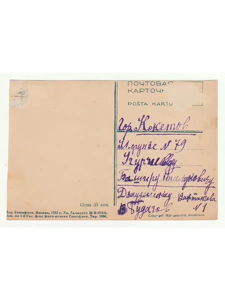 Открытка (почтовая карточка). СССР 1933 В.Г.Д. (Военно-грузинская дорога). Проезд под скалой близ Пассанаура (Грузия) — изображение 2
