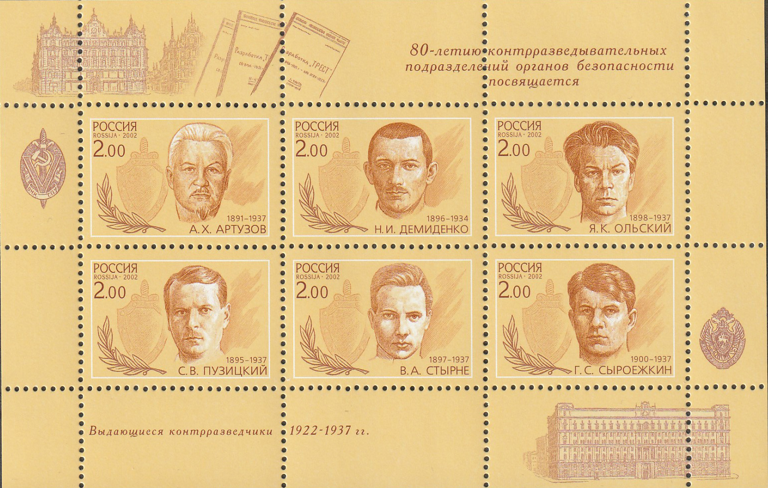Россия 2002 Контрразведчики
