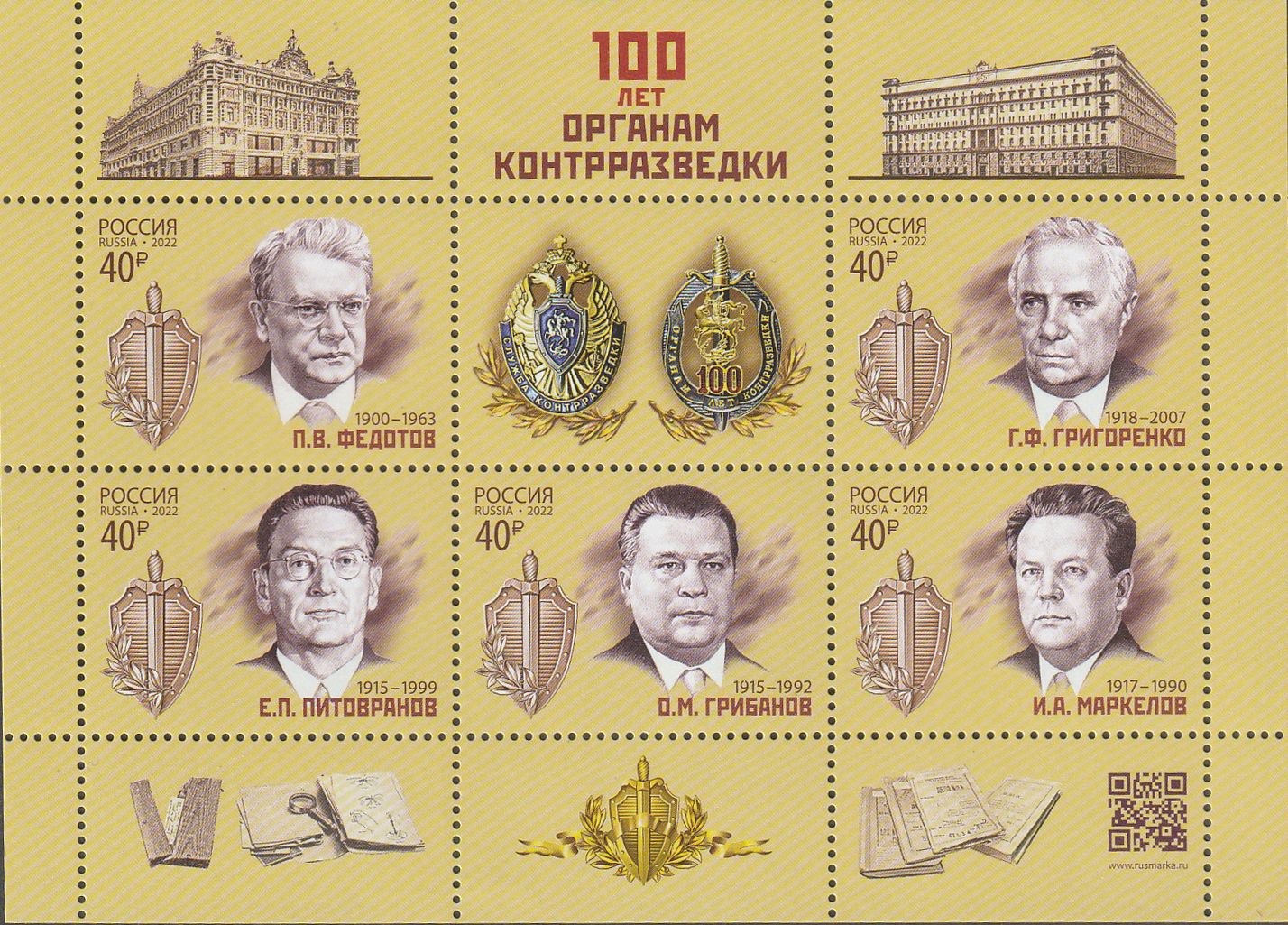 Россия 2022 Контрразведчики. 100 лет органам контрразведки