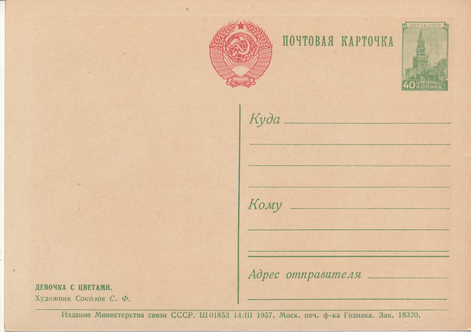 Открытка СССР 1954 - 1957 Дети — изображение 4