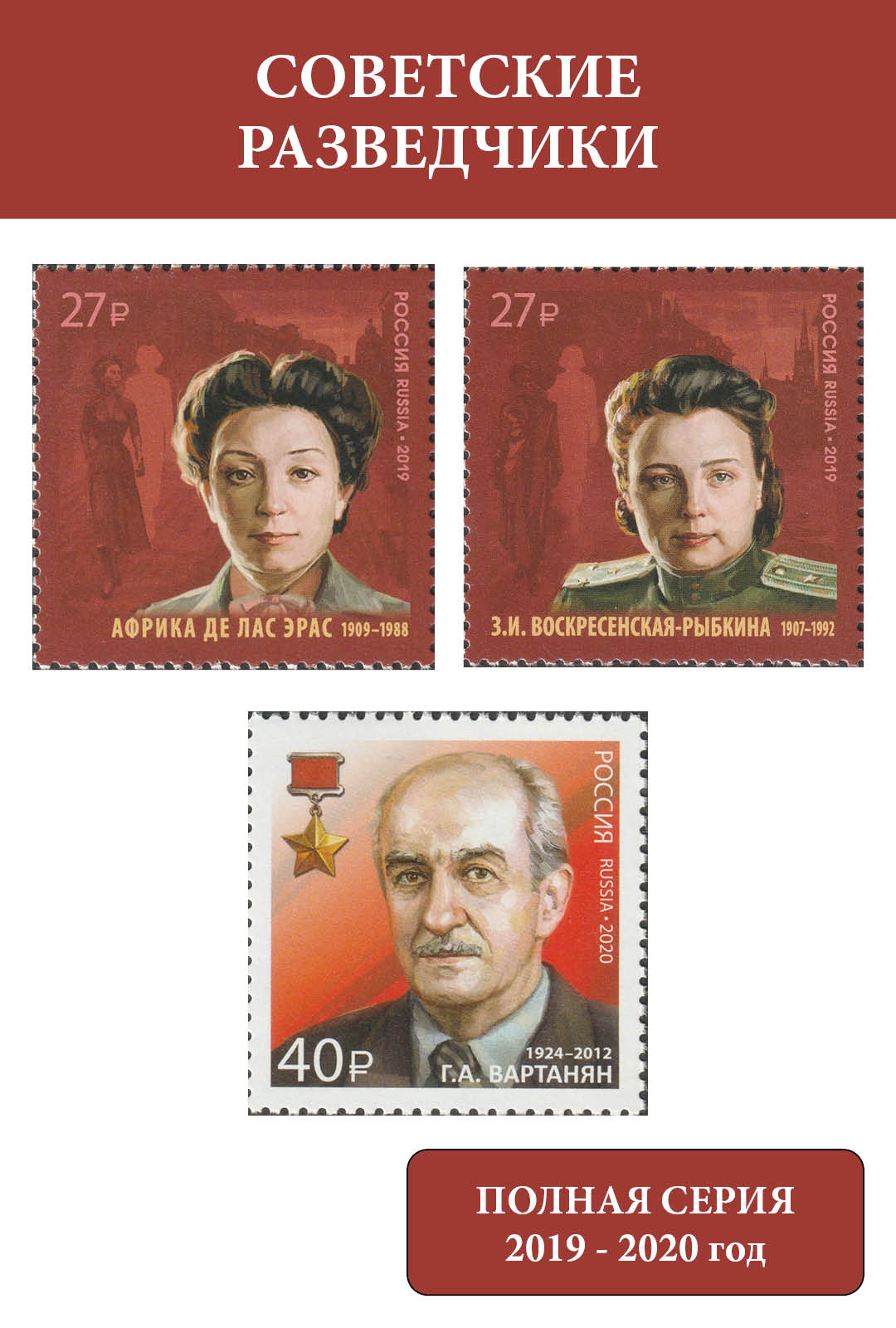 Россия 2019 - 2020 Разведчики
